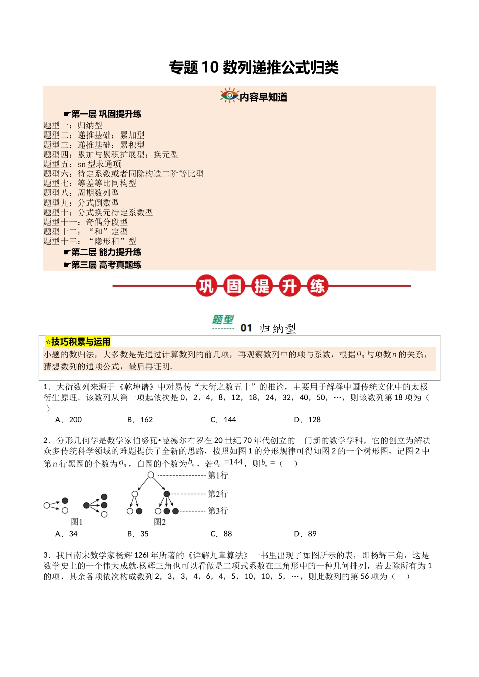 【03-暑假培优练】专题10数列递推公式归类(13大巩固提升练+能力提升练+高考真题练)(学生版)-2025年新高二数学暑假衔接讲练(人教A版).docx_第1页