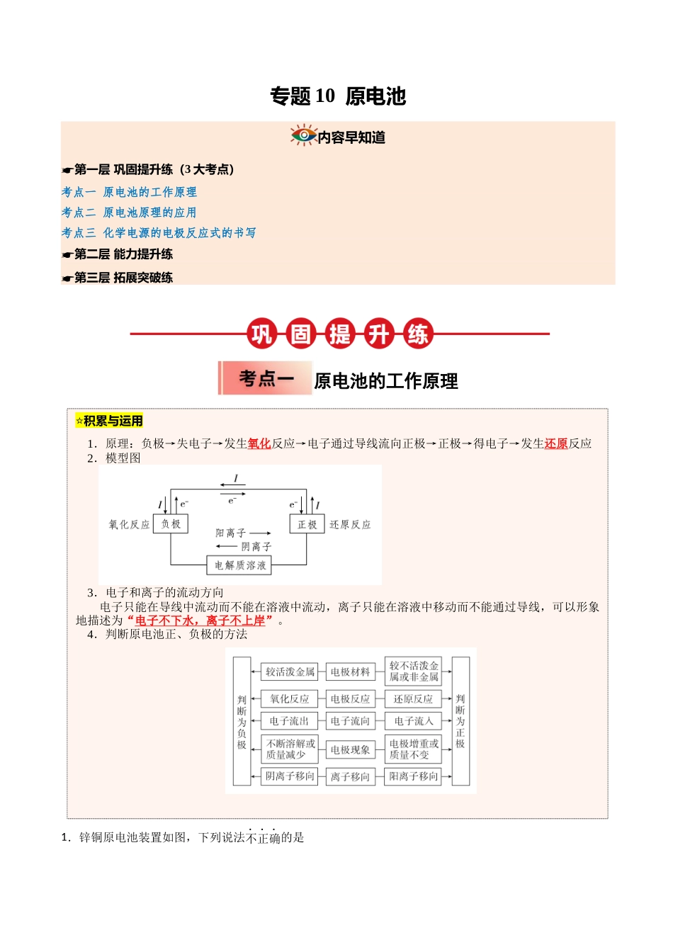 【03-暑假培优练】专题10原电池(教师版)-2025年高二化学暑假衔接讲练(人教版).docx_第1页