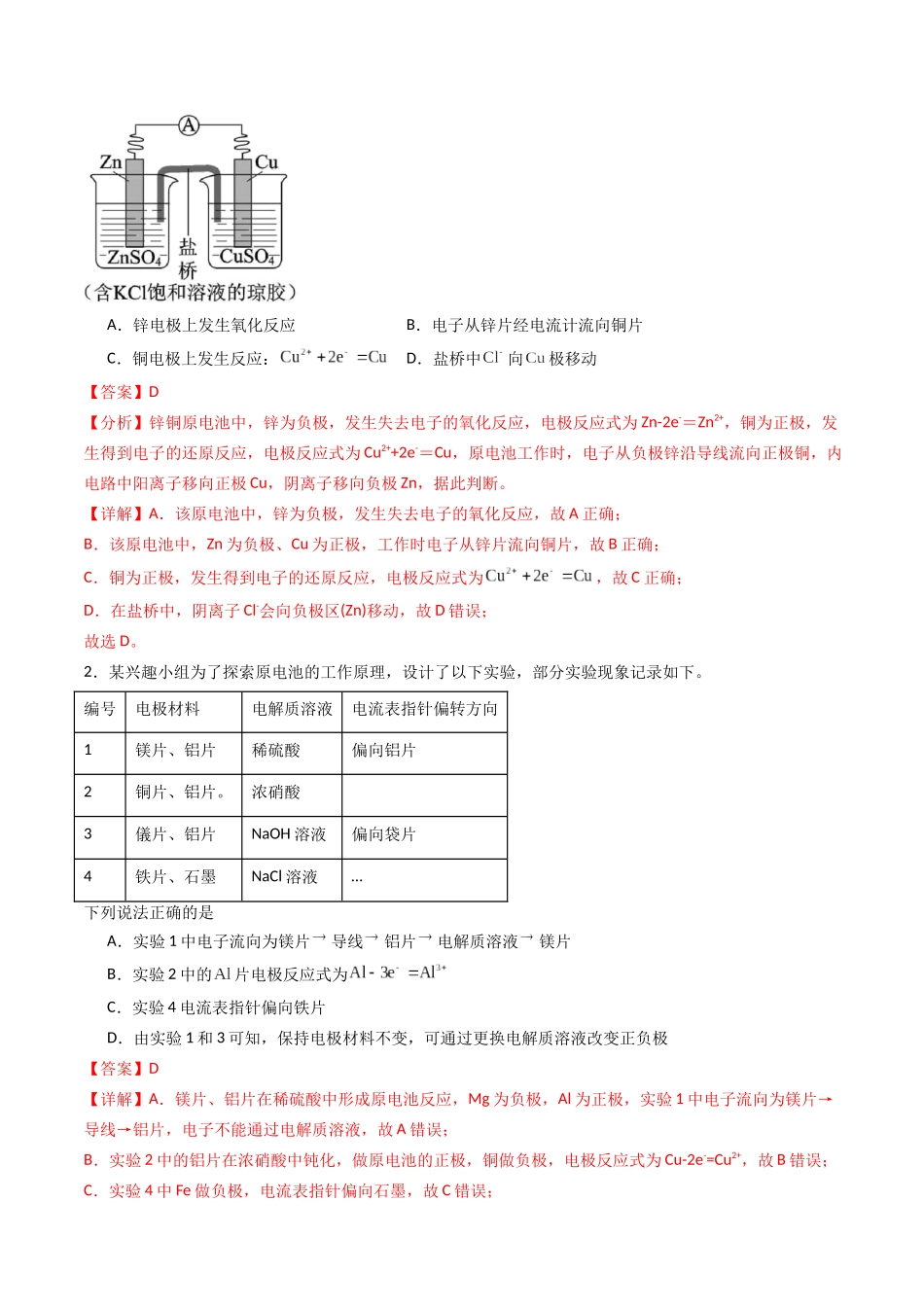 【03-暑假培优练】专题10原电池(教师版)-2025年高二化学暑假衔接讲练(人教版).docx_第2页
