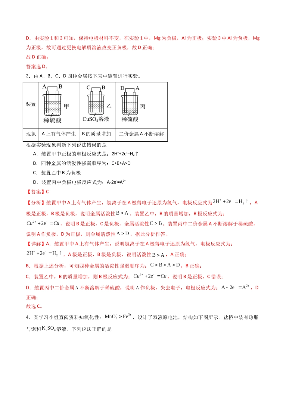 【03-暑假培优练】专题10原电池(教师版)-2025年高二化学暑假衔接讲练(人教版).docx_第3页