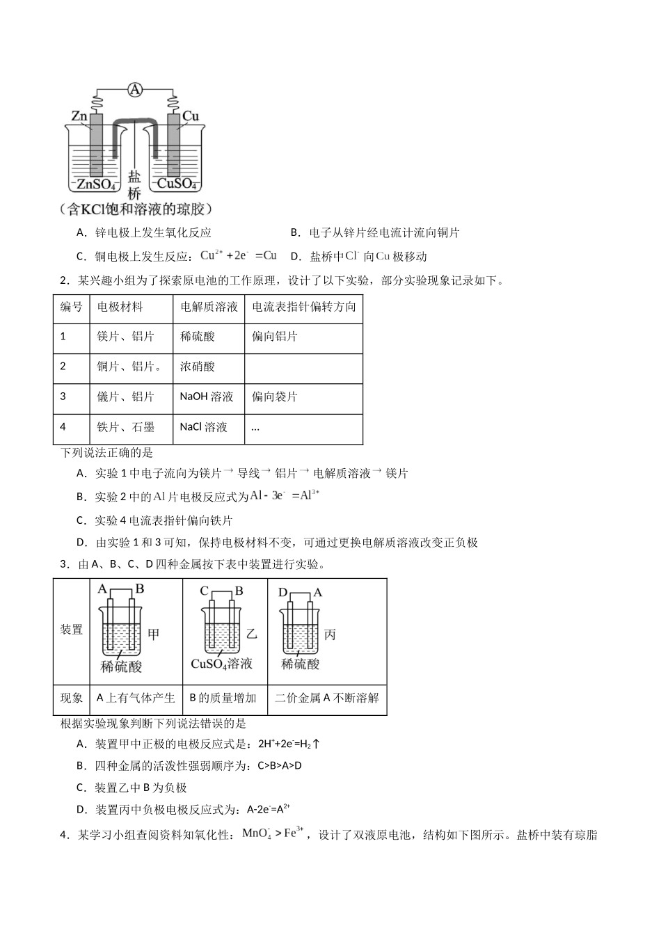 【03-暑假培优练】专题10原电池(学生版)-2025年高二化学暑假衔接讲练(人教版).docx_第2页