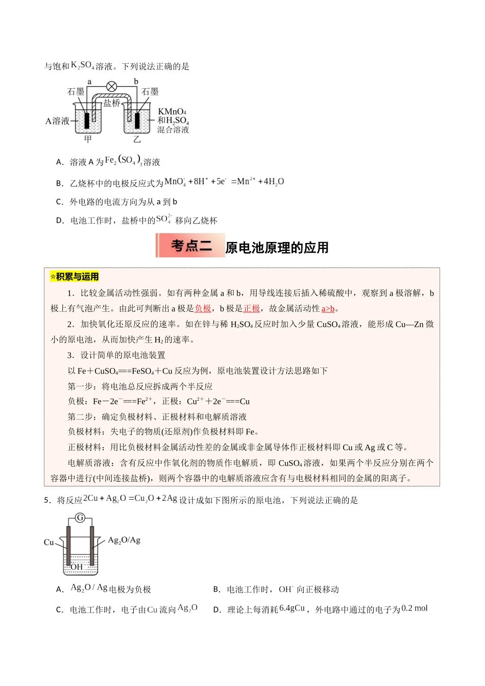 【03-暑假培优练】专题10原电池(学生版)-2025年高二化学暑假衔接讲练(人教版).docx_第3页