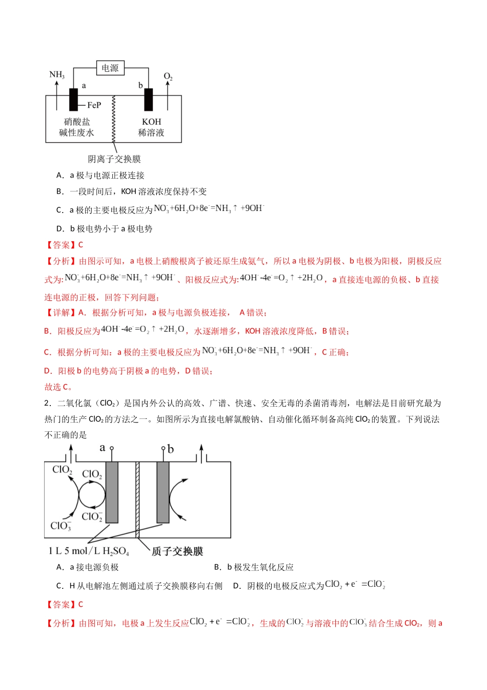 【03-暑假培优练】专题11电解池(教师版)-2025年高二化学暑假衔接讲练(人教版).docx_第2页