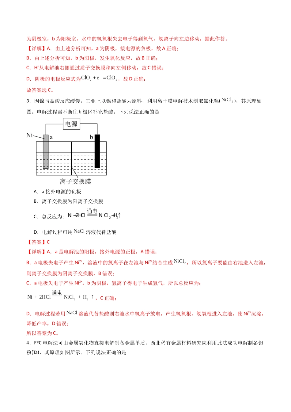 【03-暑假培优练】专题11电解池(教师版)-2025年高二化学暑假衔接讲练(人教版).docx_第3页