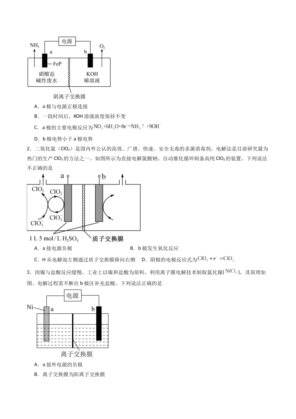 【03-暑假培优练】专题11电解池(学生版)-2025年高二化学暑假衔接讲练(人教版).docx_第2页