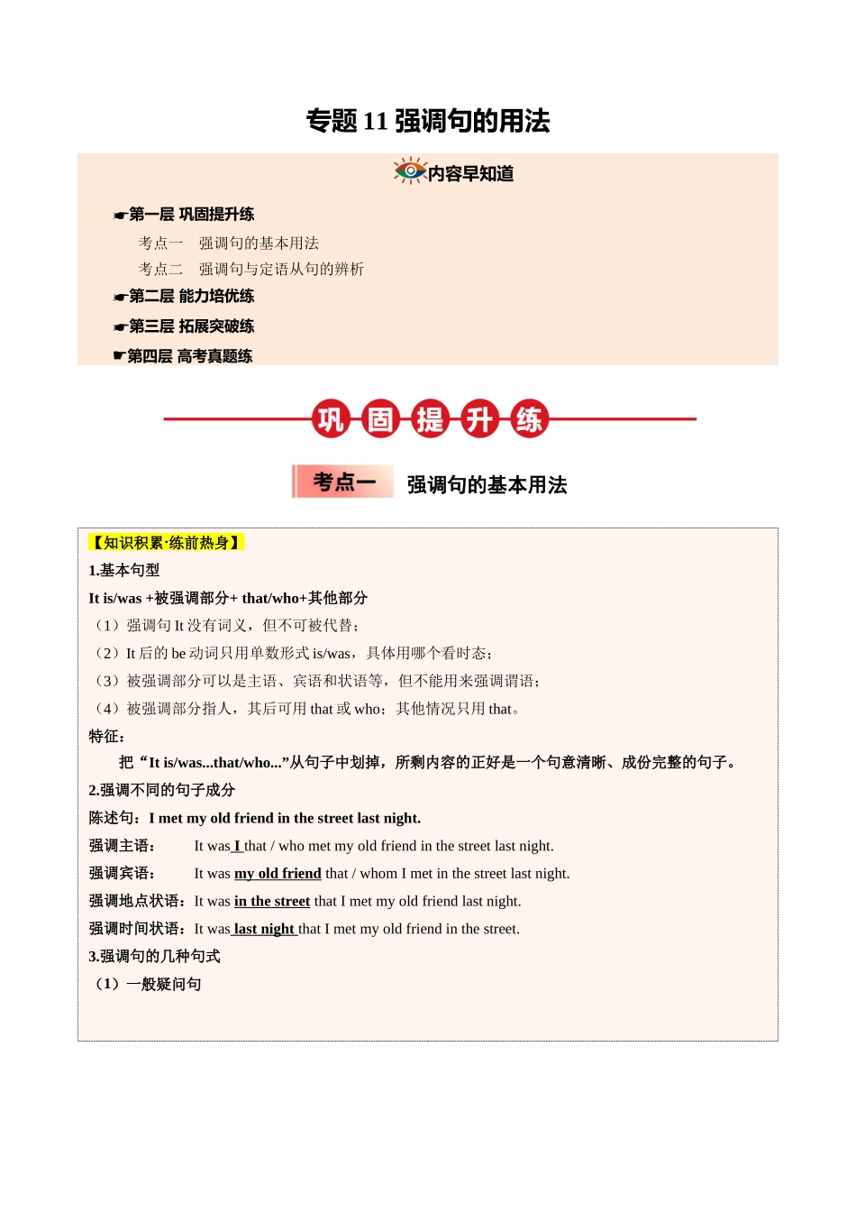 【03-暑假培优练】专题11强调句的用法(教师版)-2025年新高一英语暑假衔接讲练(人教版).docx_第1页