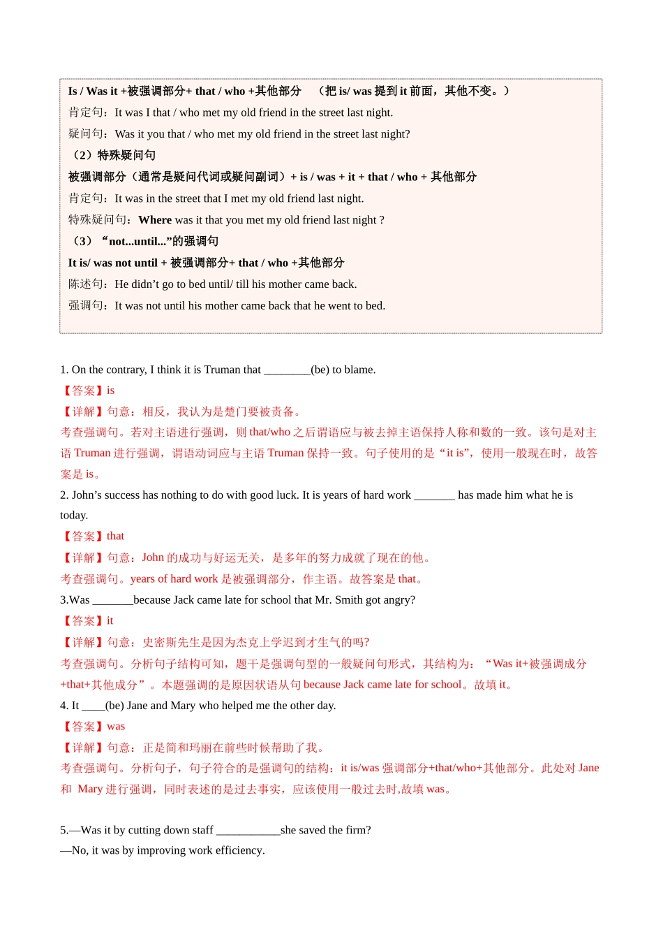 【03-暑假培优练】专题11强调句的用法(教师版)-2025年新高一英语暑假衔接讲练(人教版).docx_第2页