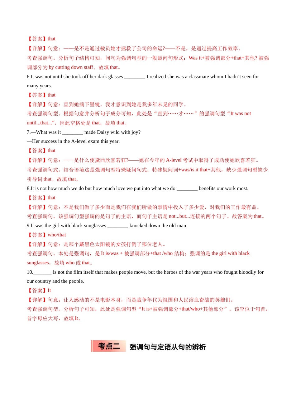 【03-暑假培优练】专题11强调句的用法(教师版)-2025年新高一英语暑假衔接讲练(人教版).docx_第3页