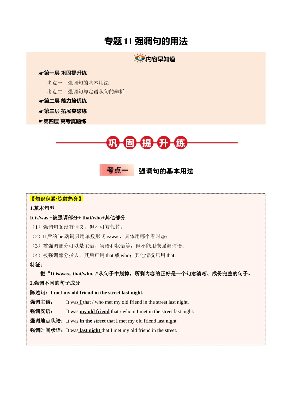 【03-暑假培优练】专题11强调句的用法(学生版)-2025年新高一英语暑假衔接讲练(人教版).docx_第1页
