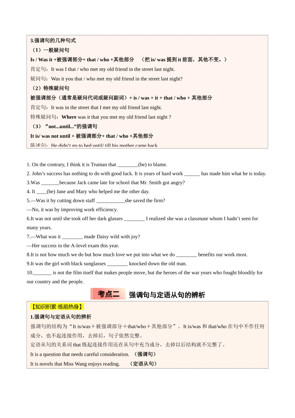 【03-暑假培优练】专题11强调句的用法(学生版)-2025年新高一英语暑假衔接讲练(人教版).docx_第2页