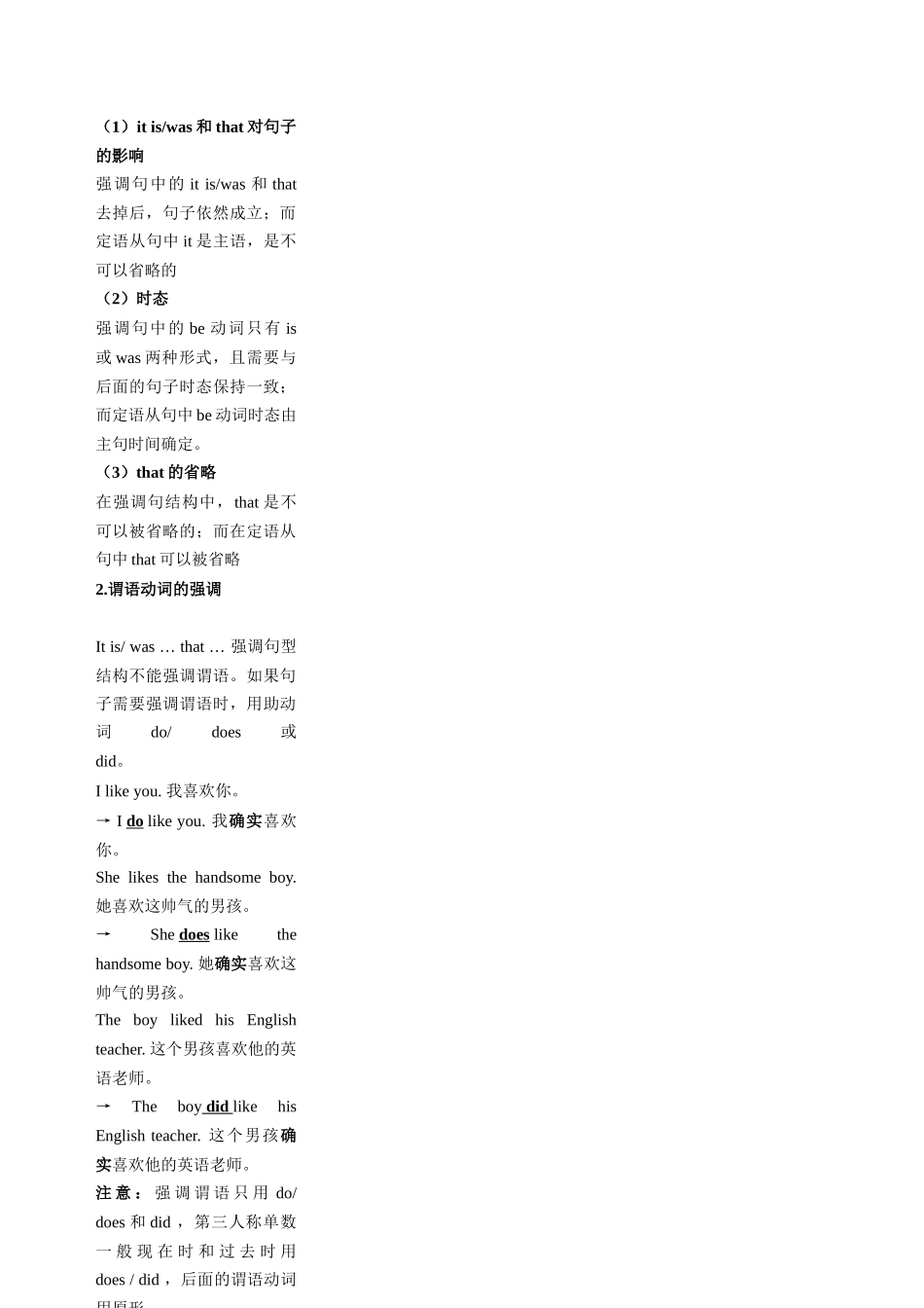 【03-暑假培优练】专题11强调句的用法(学生版)-2025年新高一英语暑假衔接讲练(人教版).docx_第3页