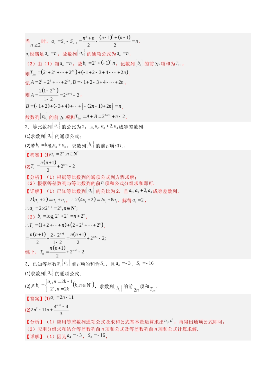 【03-暑假培优练】专题11数列求和与不等式归类(13大巩固提升练+能力提升练+高考真题练)(教师版)-2025年新高二数学暑假衔接讲练(人教A版).docx_第2页