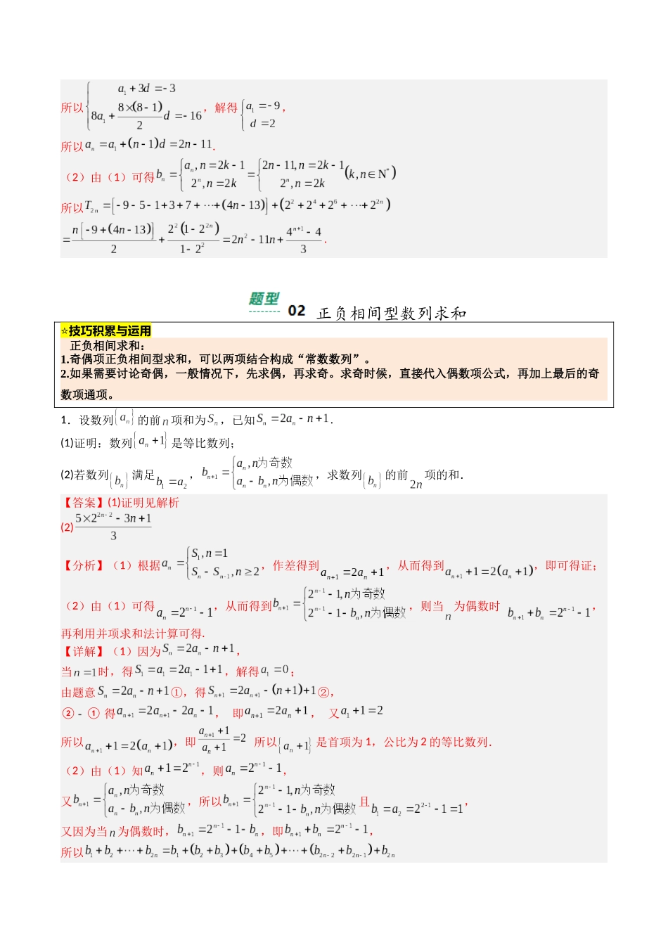 【03-暑假培优练】专题11数列求和与不等式归类(13大巩固提升练+能力提升练+高考真题练)(教师版)-2025年新高二数学暑假衔接讲练(人教A版).docx_第3页