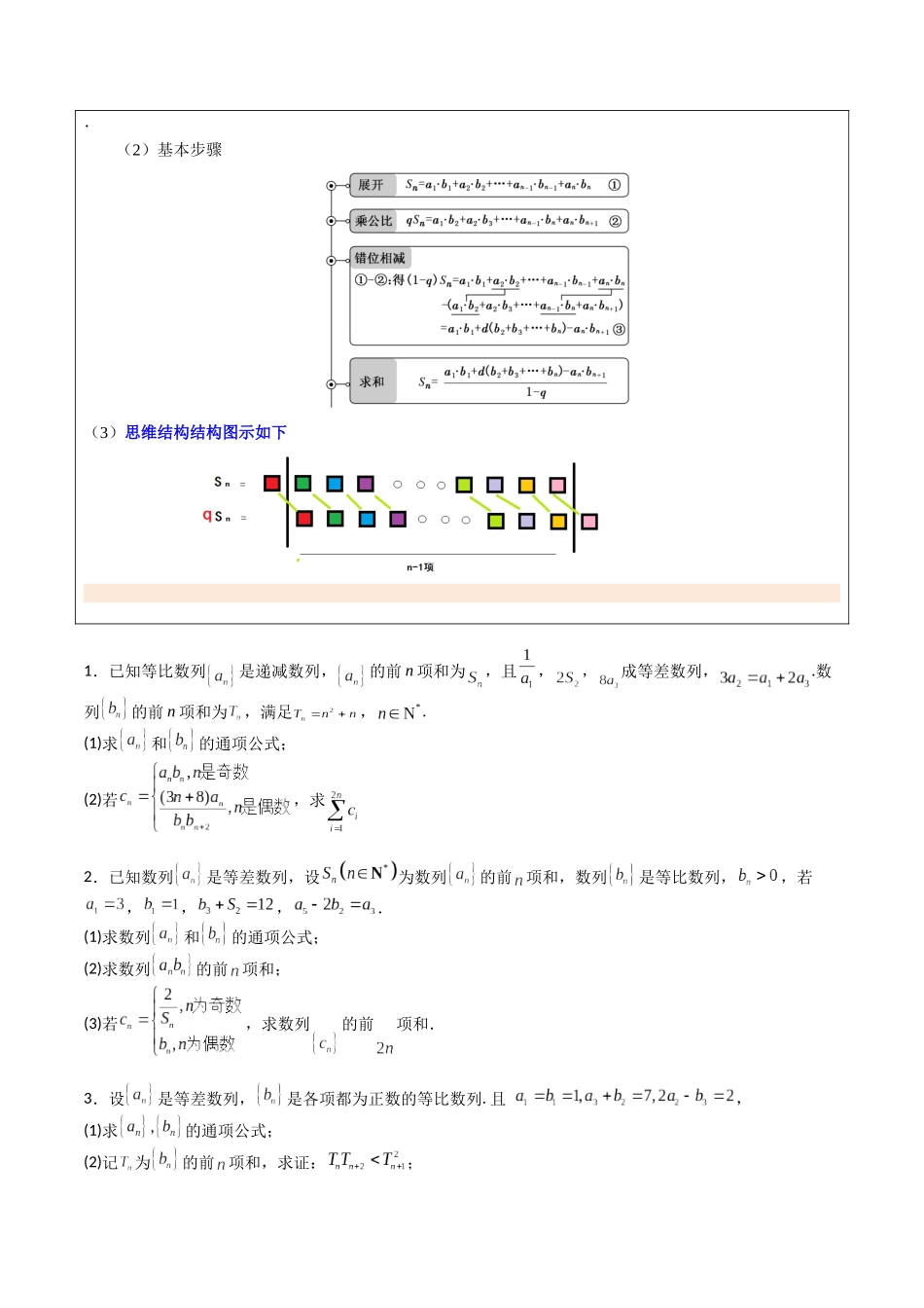 【03-暑假培优练】专题11数列求和与不等式归类(13大巩固提升练+能力提升练+高考真题练)(学生版)-2025年新高二数学暑假衔接讲练(人教A版).docx_第3页