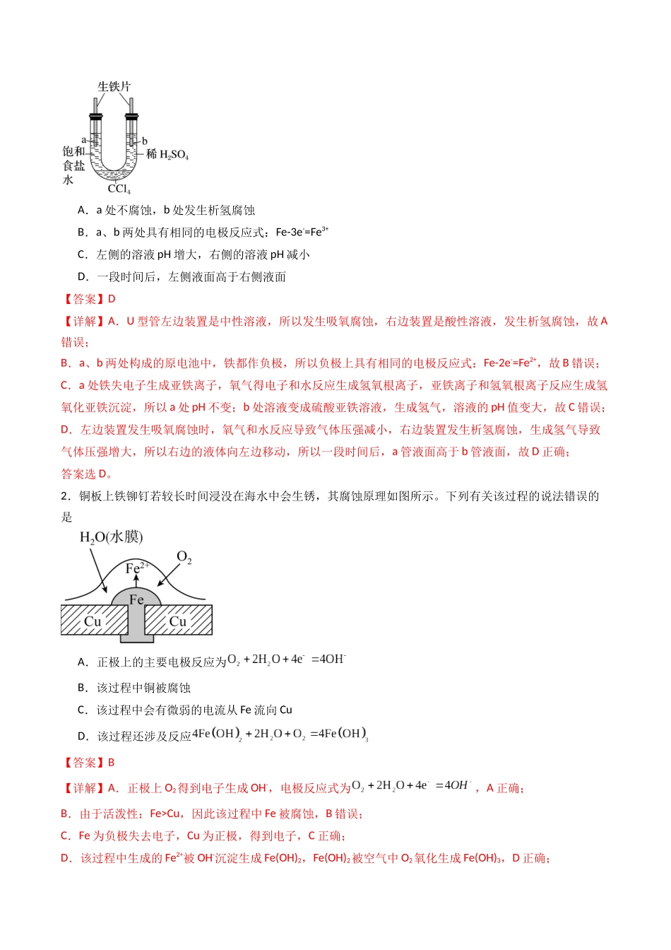 【03-暑假培优练】专题12金属的腐蚀与防护电化学综合(教师版)-2025年高二化学暑假衔接讲练(人教版).docx_第2页