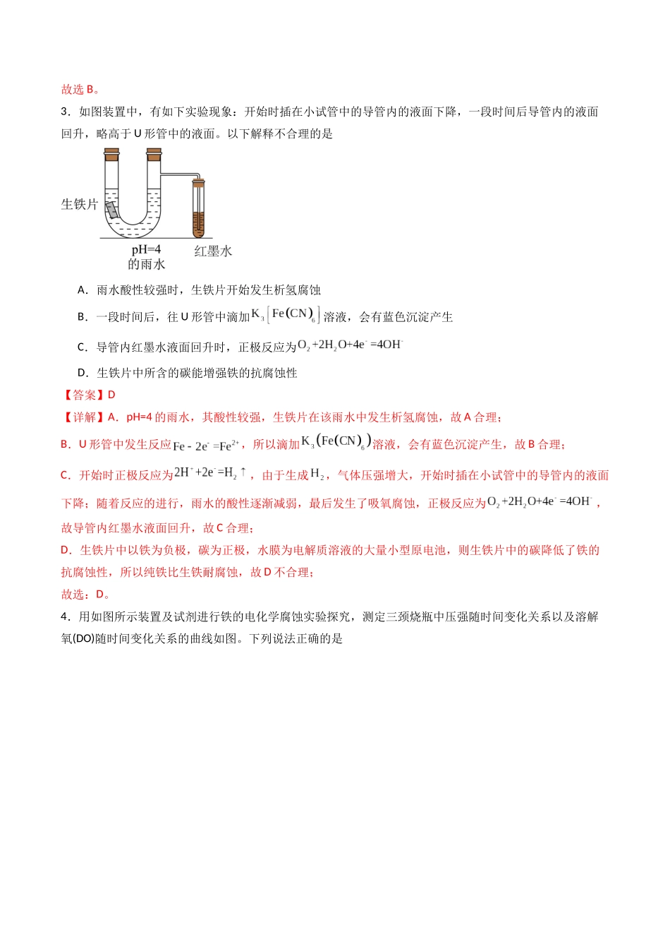 【03-暑假培优练】专题12金属的腐蚀与防护电化学综合(教师版)-2025年高二化学暑假衔接讲练(人教版).docx_第3页