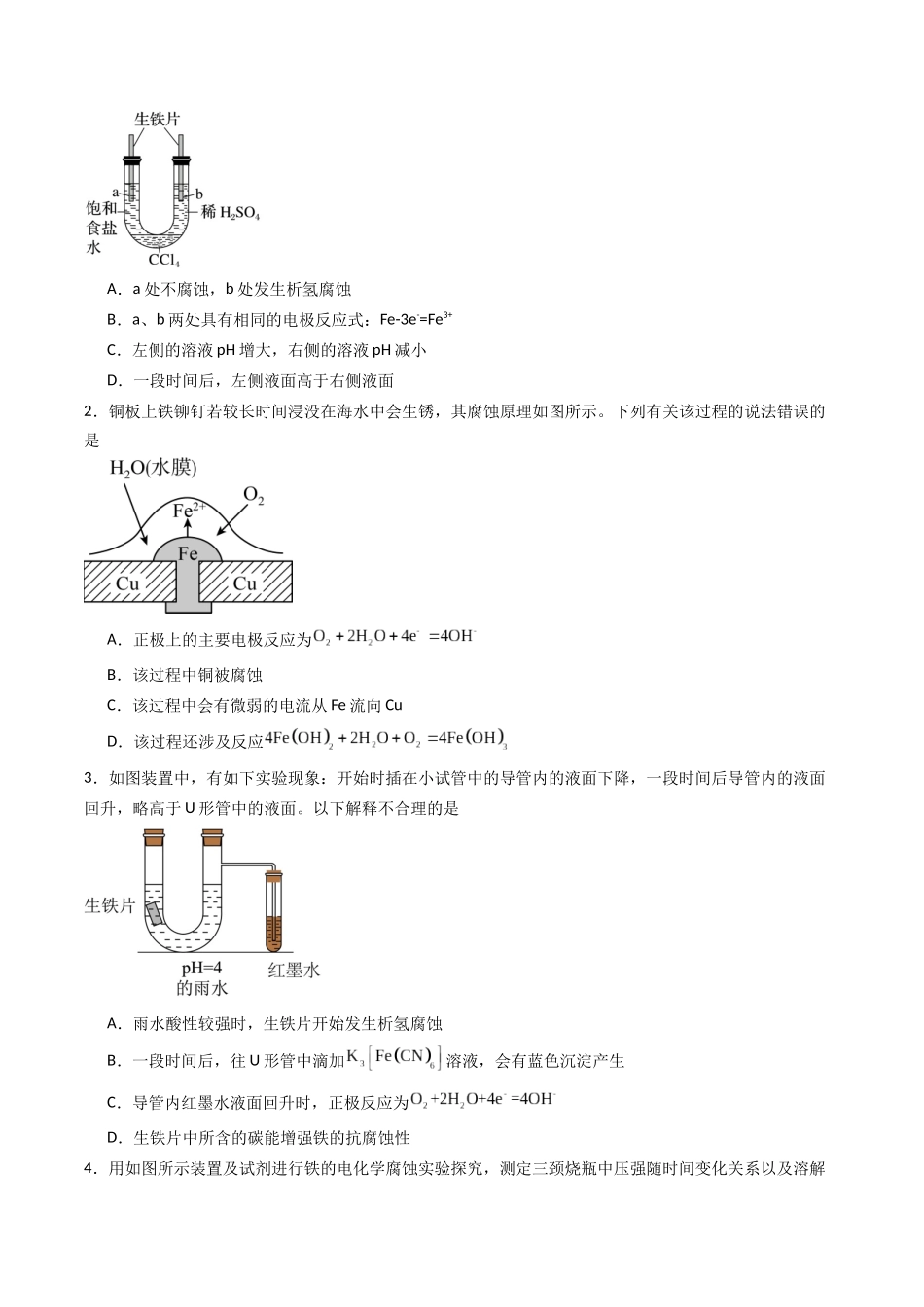 【03-暑假培优练】专题12金属的腐蚀与防护电化学综合(学生版)-2025年高二化学暑假衔接讲练(人教版).docx_第2页