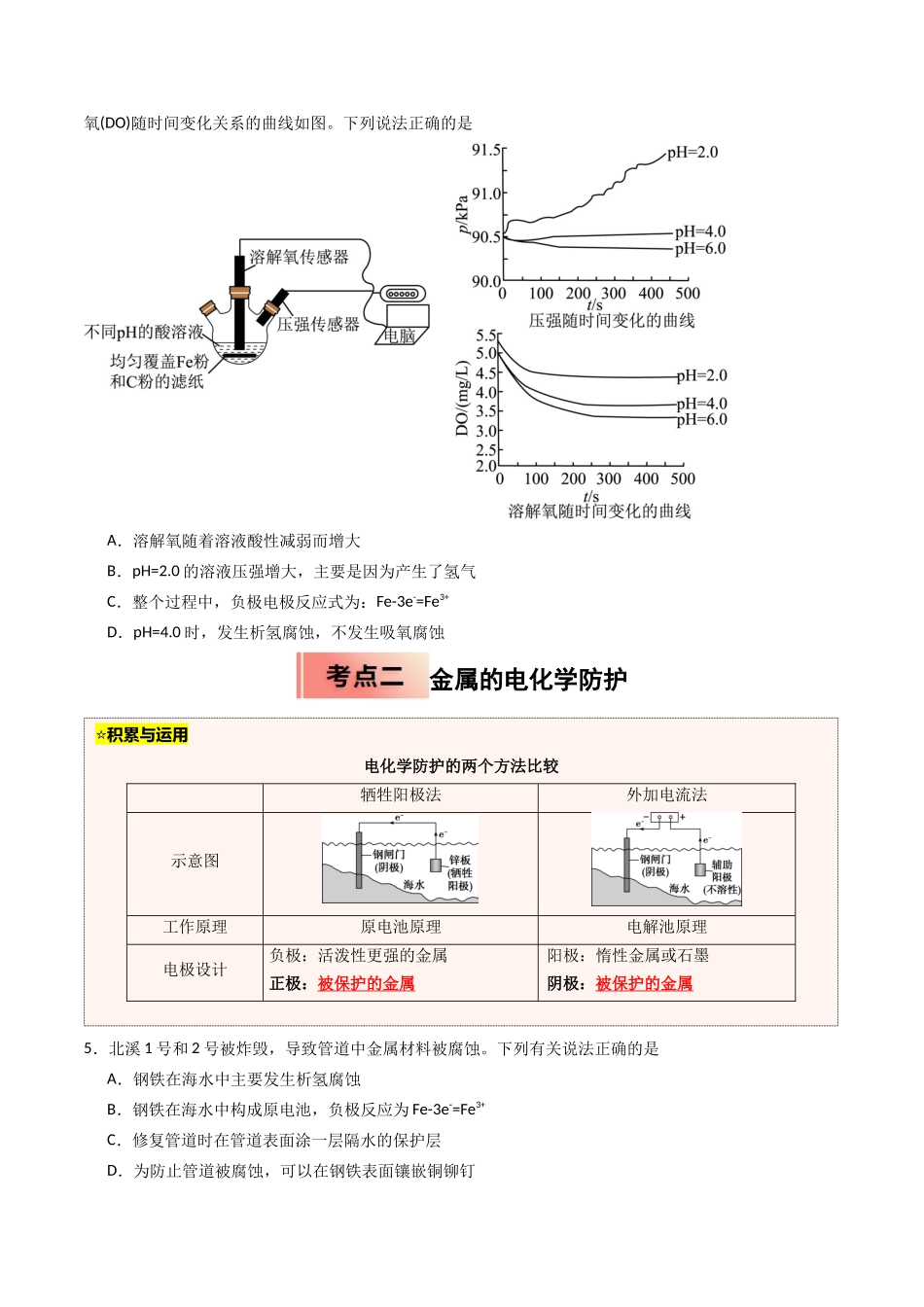 【03-暑假培优练】专题12金属的腐蚀与防护电化学综合(学生版)-2025年高二化学暑假衔接讲练(人教版).docx_第3页