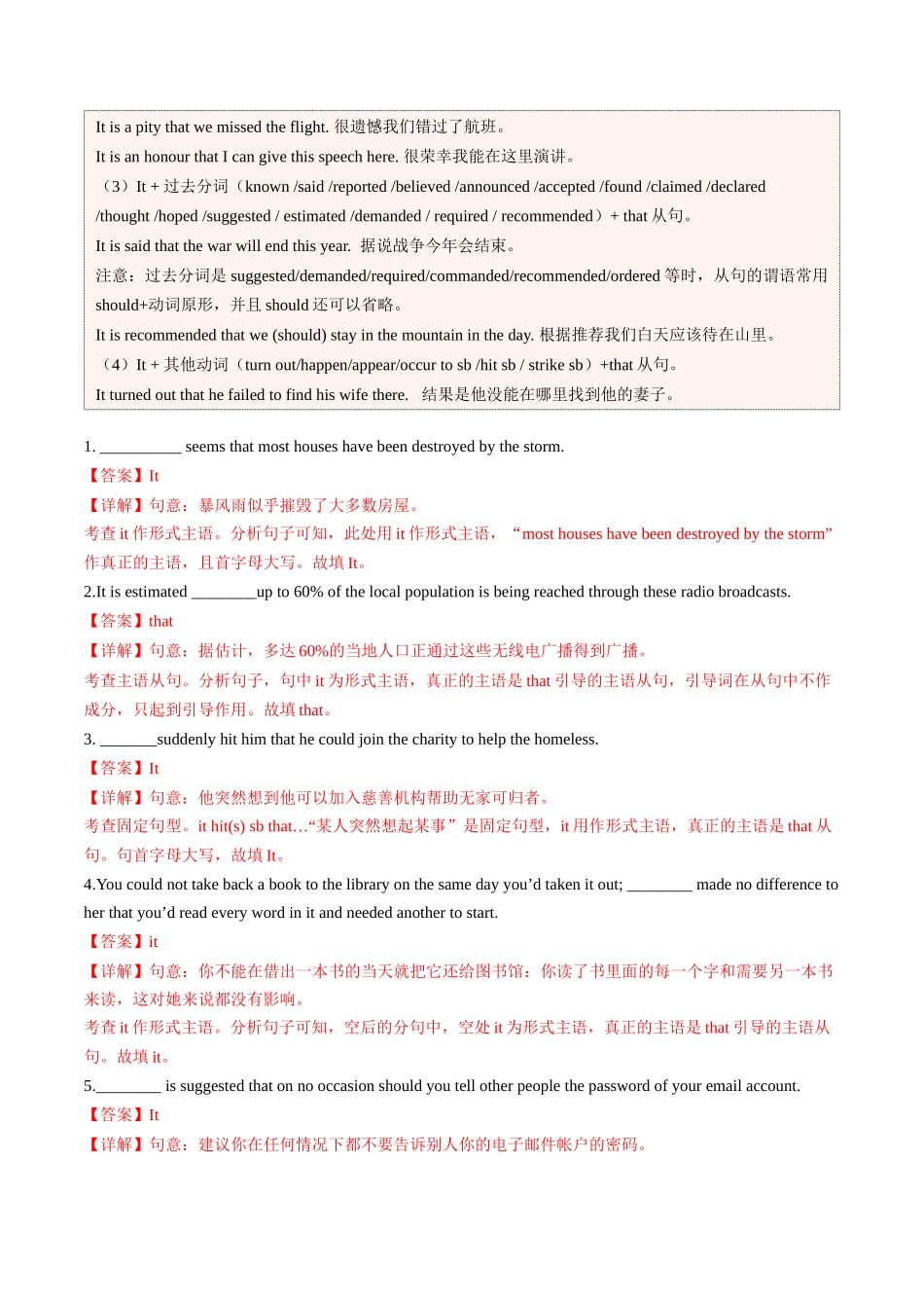 【03-暑假培优练】专题12形式主语it的用法(教师版)-2025年新高一英语暑假衔接讲练(人教版).docx_第2页