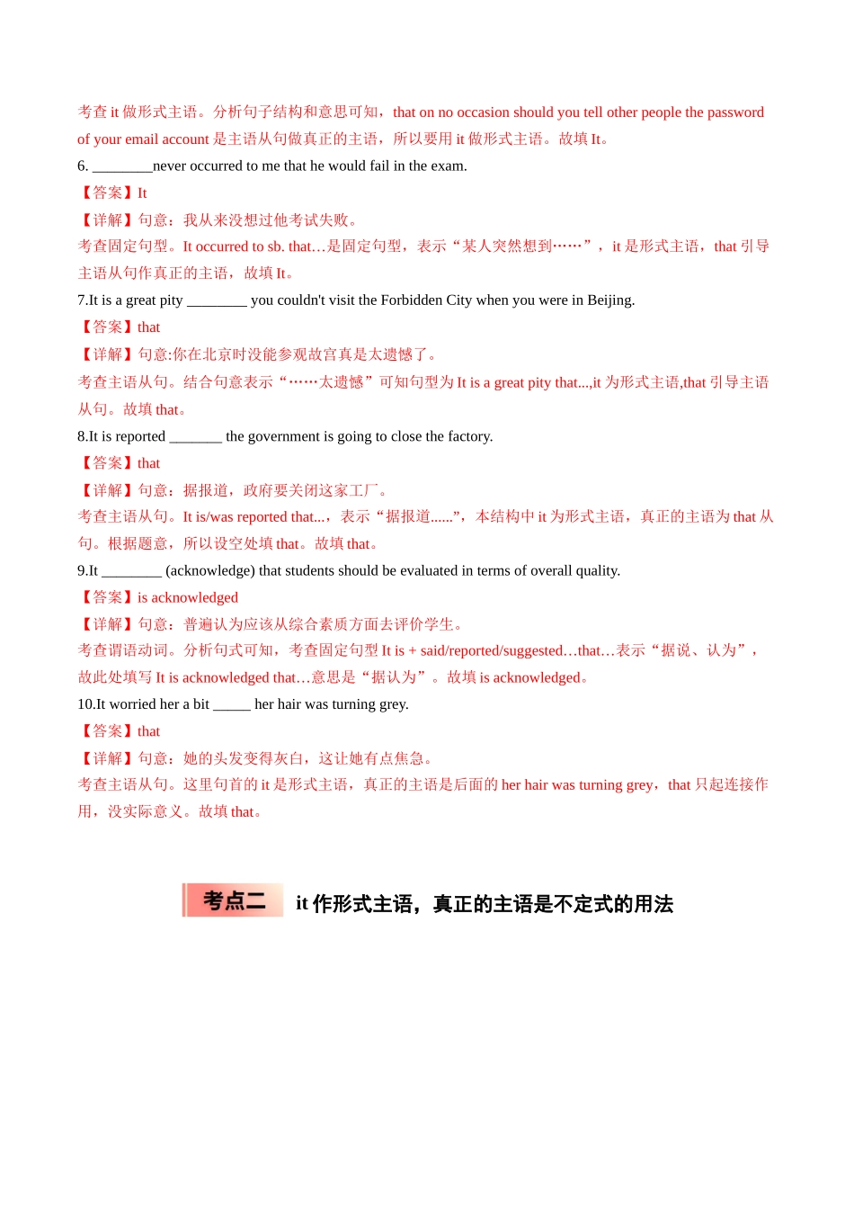 【03-暑假培优练】专题12形式主语it的用法(教师版)-2025年新高一英语暑假衔接讲练(人教版).docx_第3页