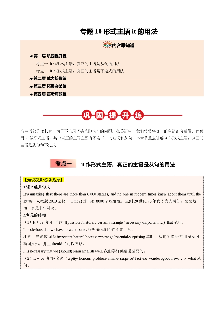 【03-暑假培优练】专题12形式主语it的用法(学生版)-2025年新高一英语暑假衔接讲练(人教版).docx_第1页