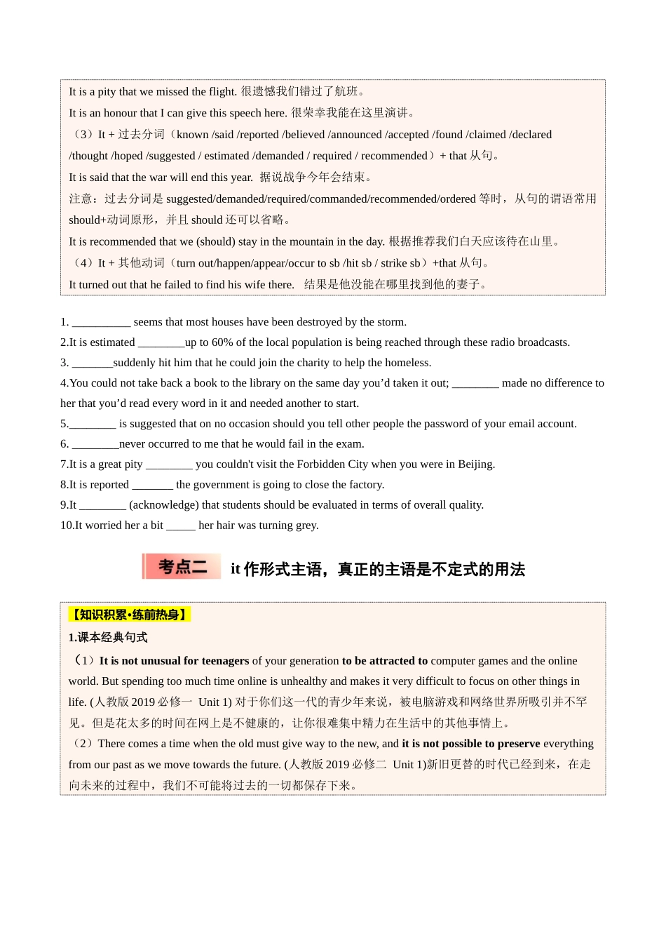 【03-暑假培优练】专题12形式主语it的用法(学生版)-2025年新高一英语暑假衔接讲练(人教版).docx_第2页