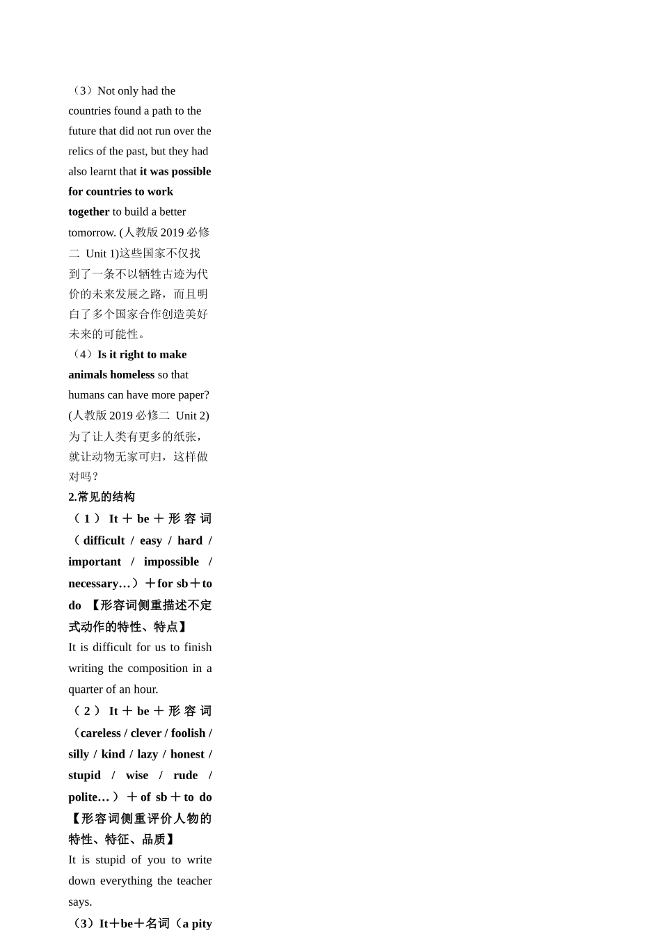 【03-暑假培优练】专题12形式主语it的用法(学生版)-2025年新高一英语暑假衔接讲练(人教版).docx_第3页