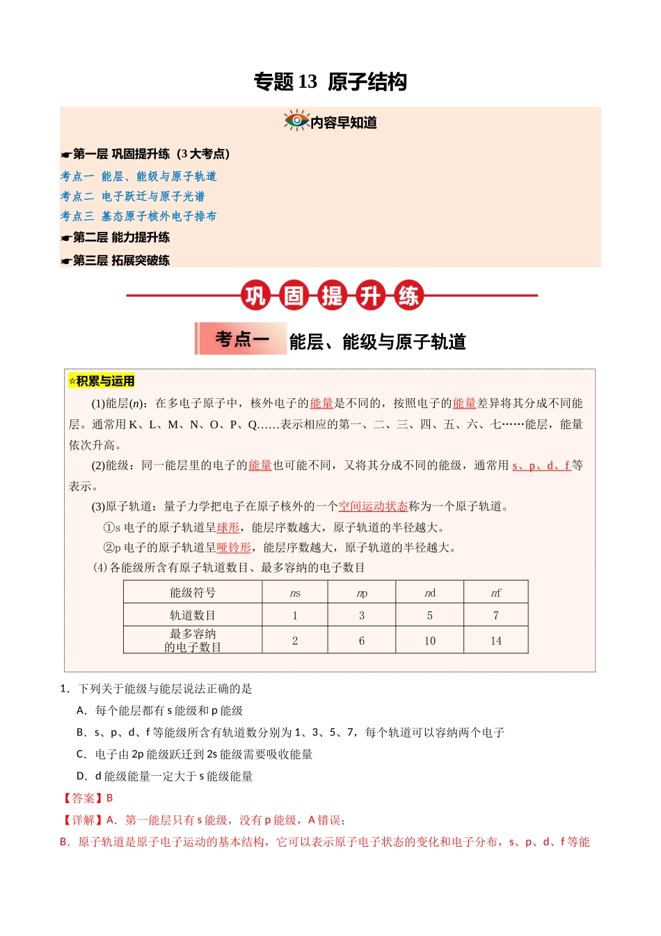 【03-暑假培优练】专题13原子结构(教师版)-2025年高二化学暑假衔接讲练(人教版).docx_第1页