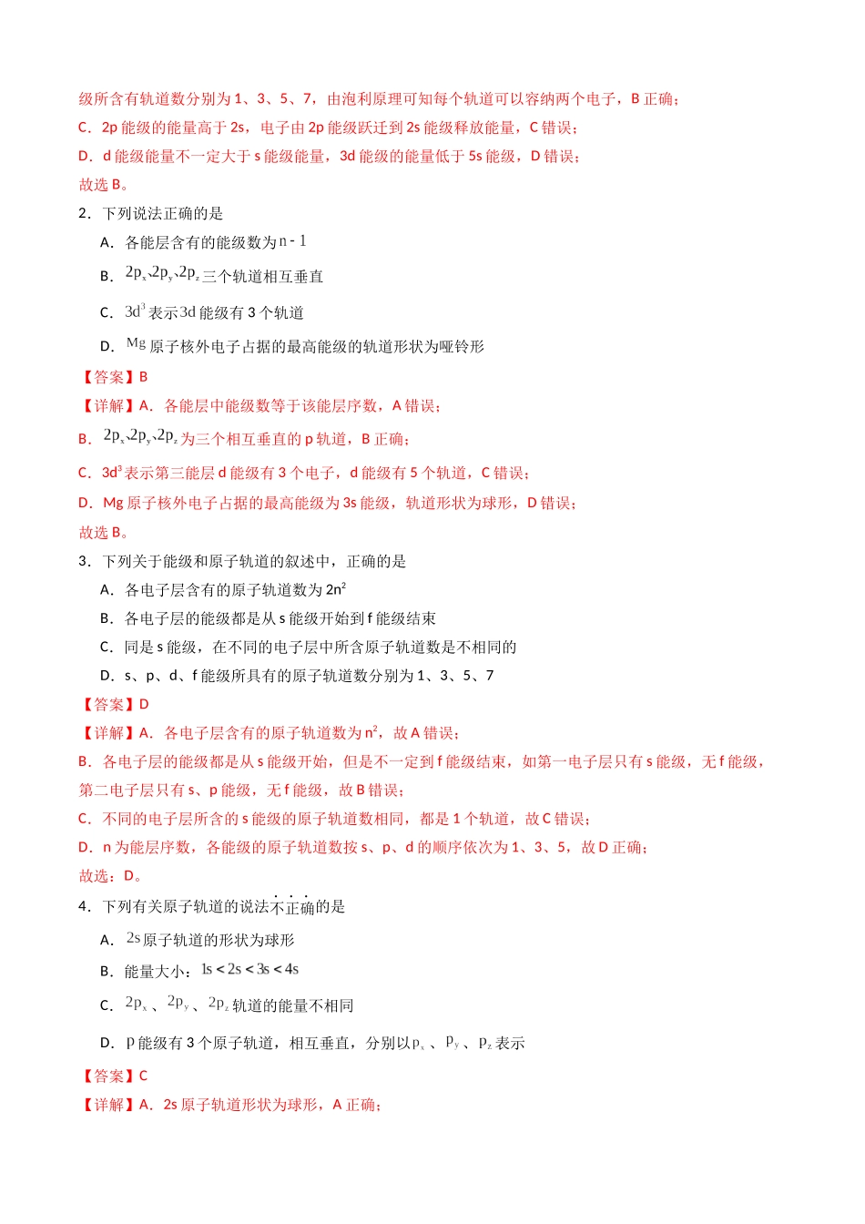 【03-暑假培优练】专题13原子结构(教师版)-2025年高二化学暑假衔接讲练(人教版).docx_第2页