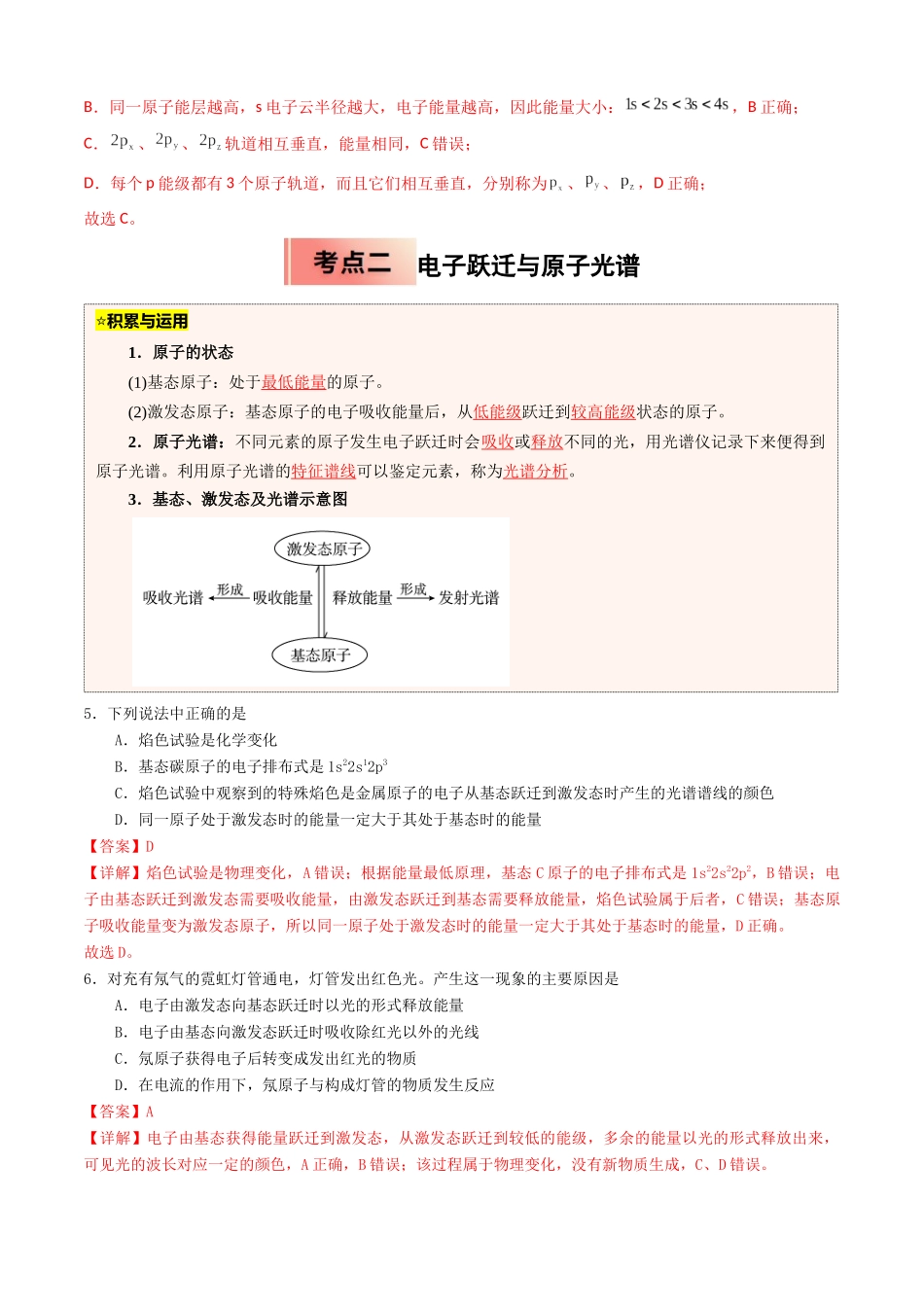 【03-暑假培优练】专题13原子结构(教师版)-2025年高二化学暑假衔接讲练(人教版).docx_第3页