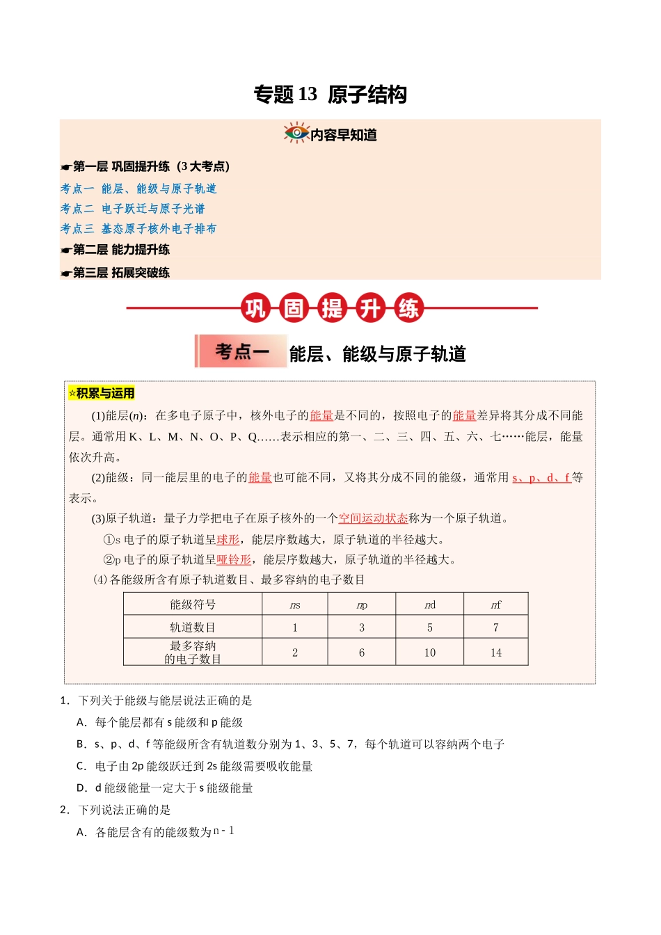 【03-暑假培优练】专题13原子结构(学生版)-2025年高二化学暑假衔接讲练(人教版).docx_第1页