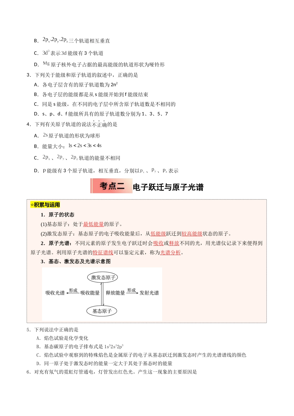 【03-暑假培优练】专题13原子结构(学生版)-2025年高二化学暑假衔接讲练(人教版).docx_第2页