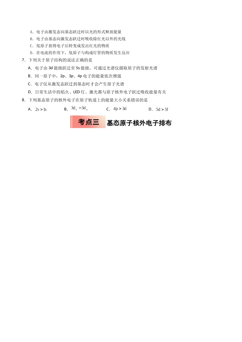 【03-暑假培优练】专题13原子结构(学生版)-2025年高二化学暑假衔接讲练(人教版).docx_第3页