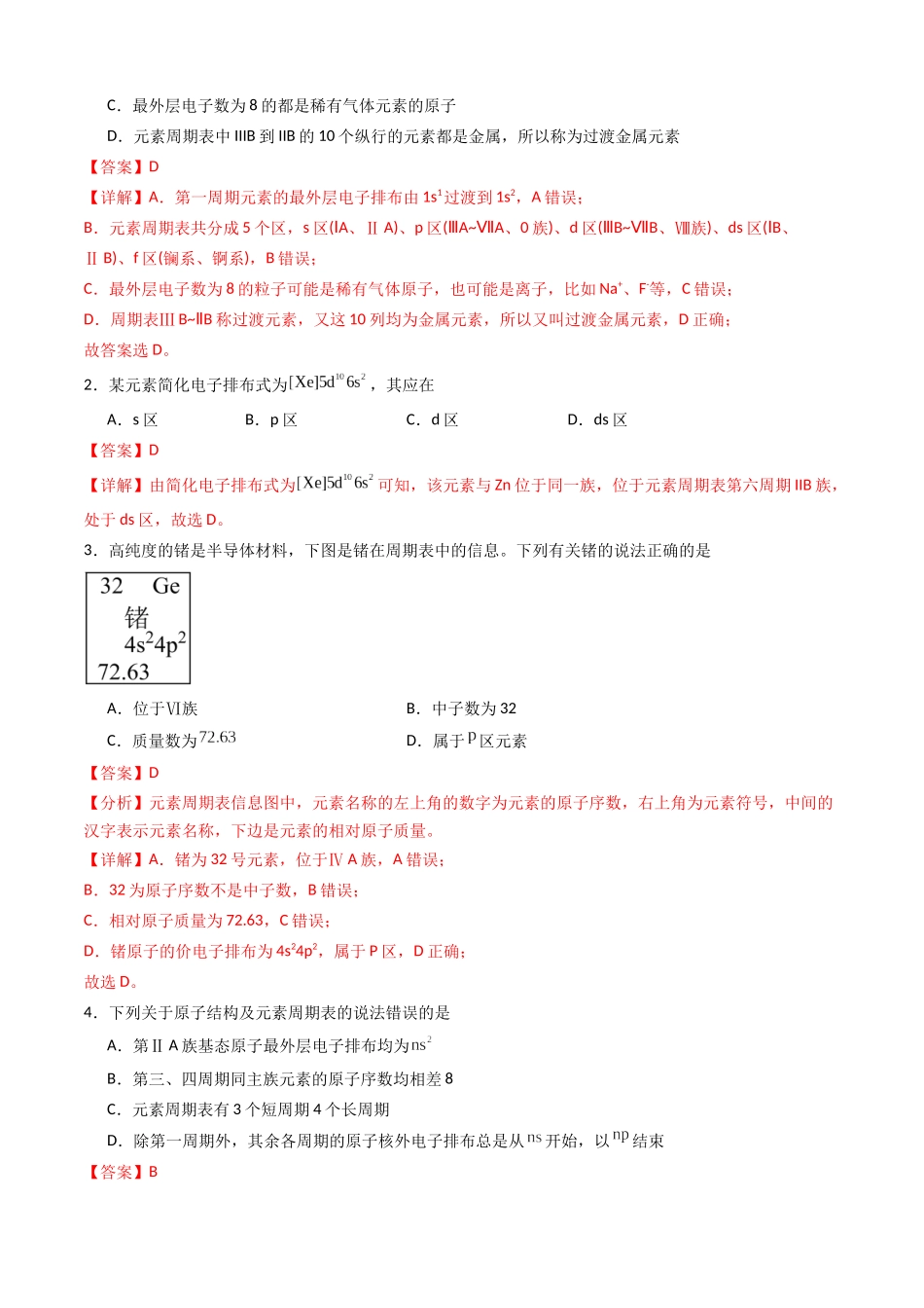 【03-暑假培优练】专题14原子结构与元素的性质(教师版)-2025年高二化学暑假衔接讲练(人教版).docx_第2页