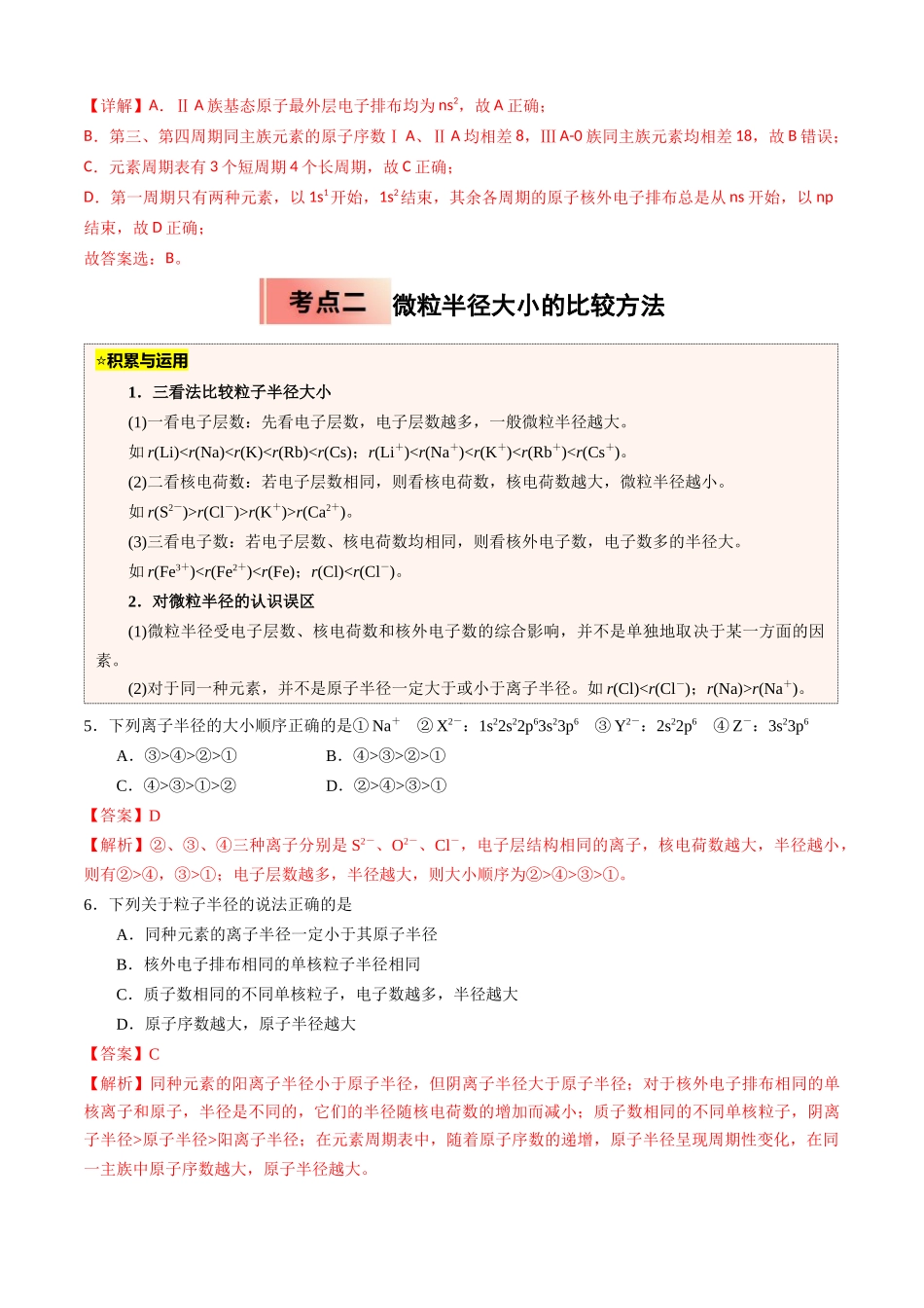 【03-暑假培优练】专题14原子结构与元素的性质(教师版)-2025年高二化学暑假衔接讲练(人教版).docx_第3页
