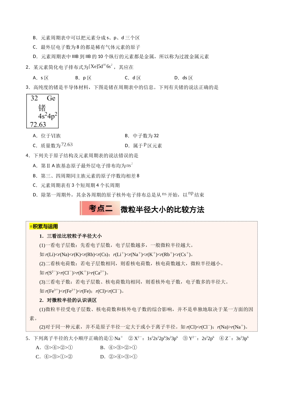 【03-暑假培优练】专题14原子结构与元素的性质(学生版)-2025年高二化学暑假衔接讲练(人教版).docx_第2页
