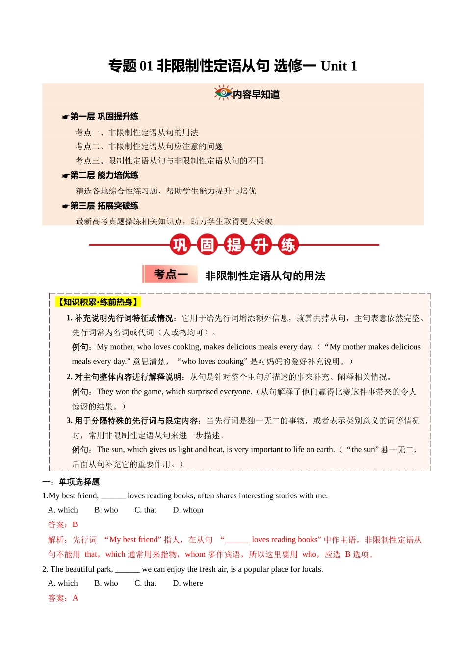 【04-暑假培优练】01非限制性定语从句选修一Unit1(教师版)-2025年新高二英语暑假衔接讲练(人教版).docx_第1页