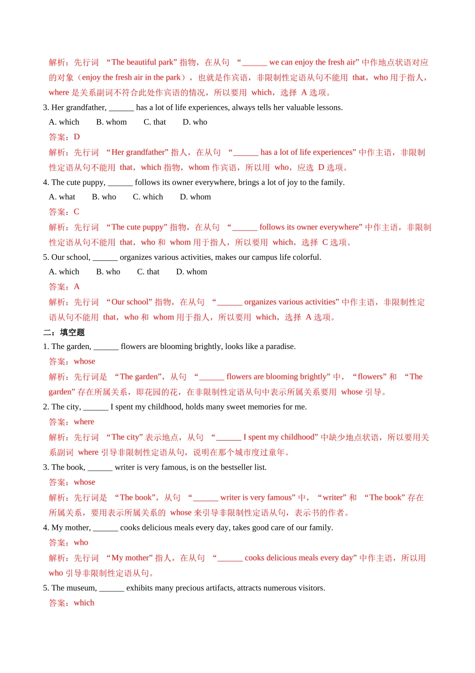 【04-暑假培优练】01非限制性定语从句选修一Unit1(教师版)-2025年新高二英语暑假衔接讲练(人教版).docx_第2页