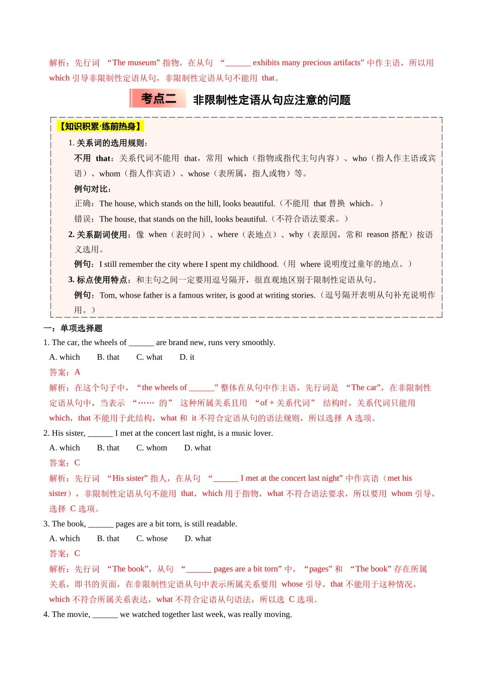 【04-暑假培优练】01非限制性定语从句选修一Unit1(教师版)-2025年新高二英语暑假衔接讲练(人教版).docx_第3页