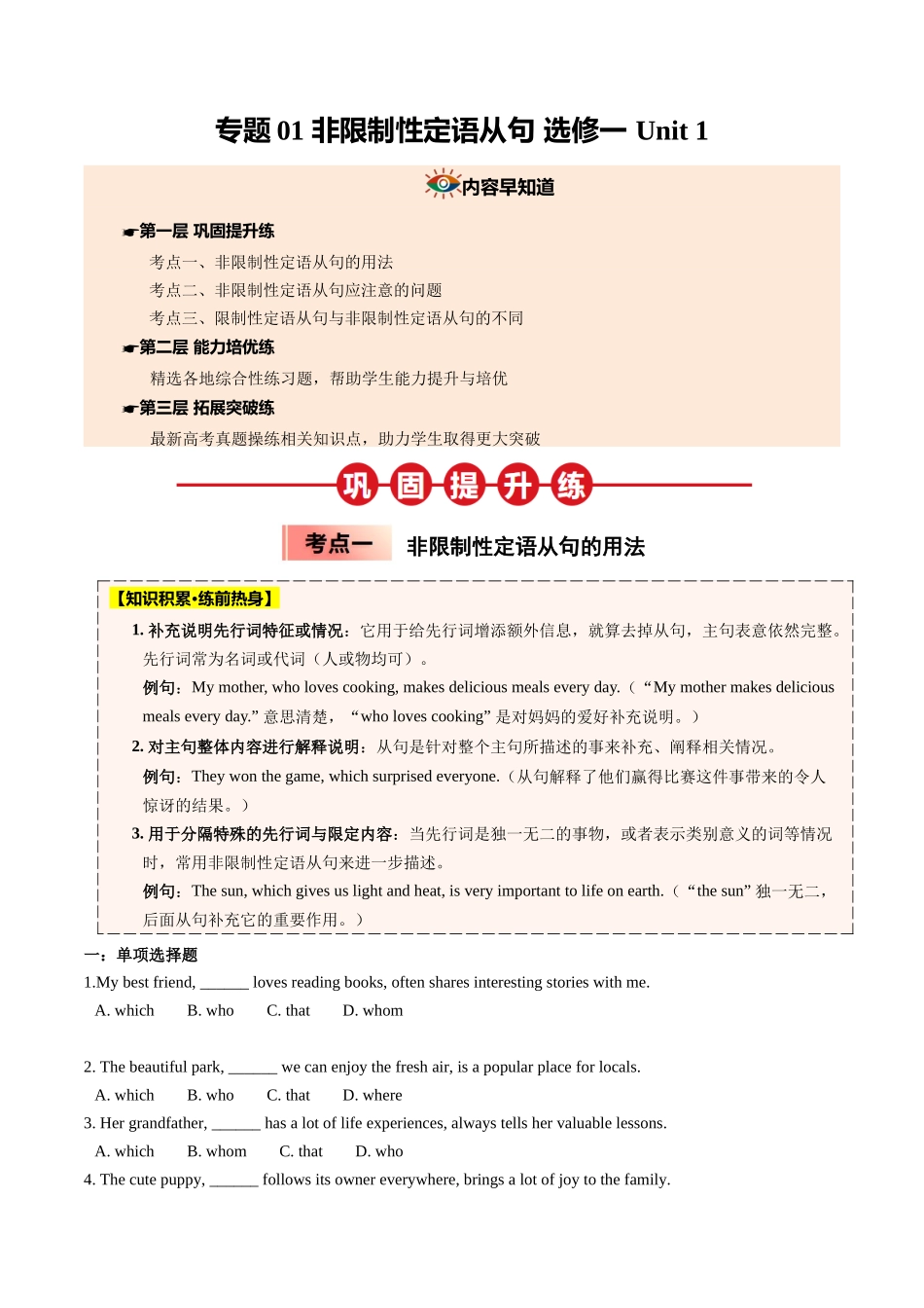 【04-暑假培优练】01非限制性定语从句选修一Unit1(学生版)-2025年新高二英语暑假衔接讲练(人教版).docx_第1页
