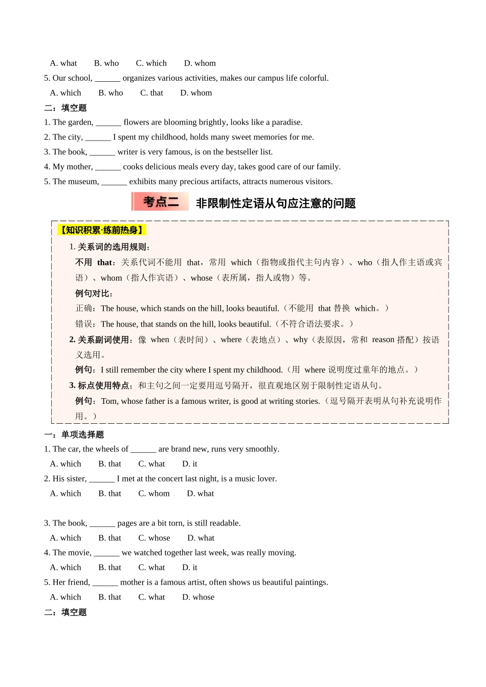 【04-暑假培优练】01非限制性定语从句选修一Unit1(学生版)-2025年新高二英语暑假衔接讲练(人教版).docx_第2页