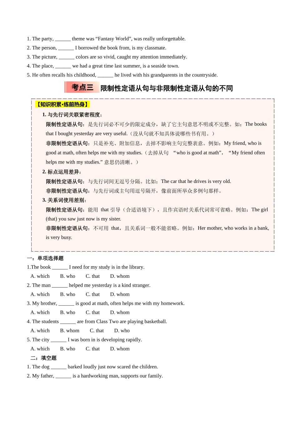 【04-暑假培优练】01非限制性定语从句选修一Unit1(学生版)-2025年新高二英语暑假衔接讲练(人教版).docx_第3页