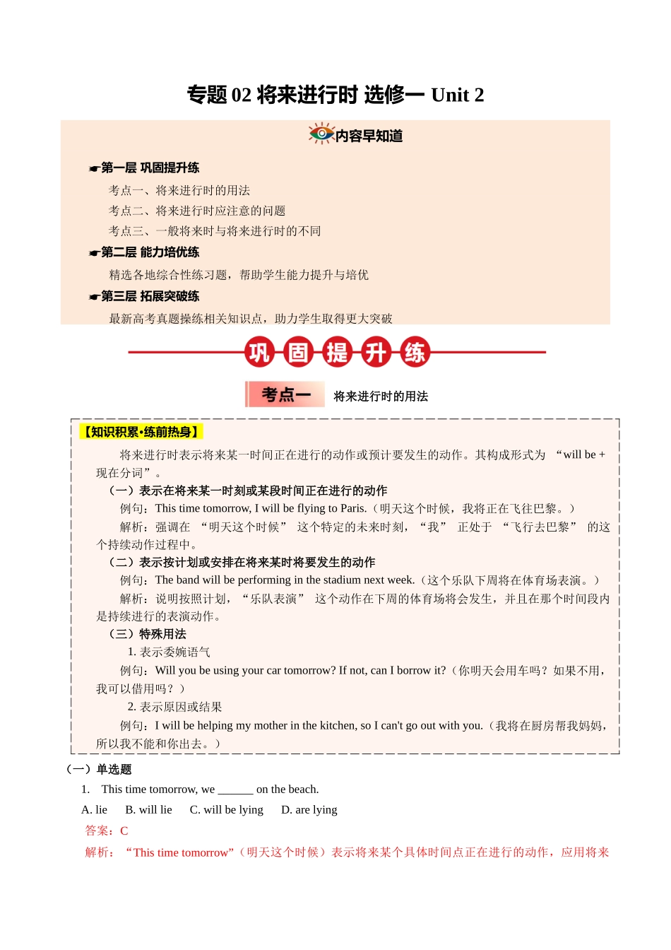 【04-暑假培优练】02将来进行时选修一Unit2(教师版)-2025年新高二英语暑假衔接讲练(人教版).docx_第1页