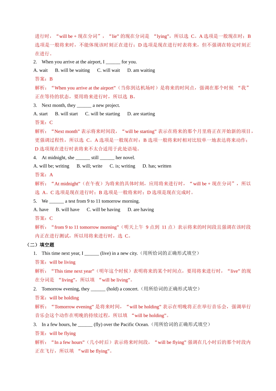 【04-暑假培优练】02将来进行时选修一Unit2(教师版)-2025年新高二英语暑假衔接讲练(人教版).docx_第2页