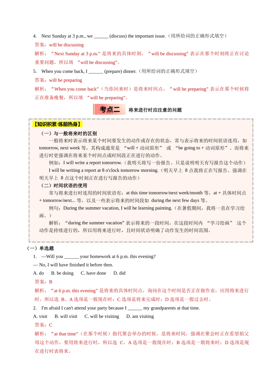 【04-暑假培优练】02将来进行时选修一Unit2(教师版)-2025年新高二英语暑假衔接讲练(人教版).docx_第3页