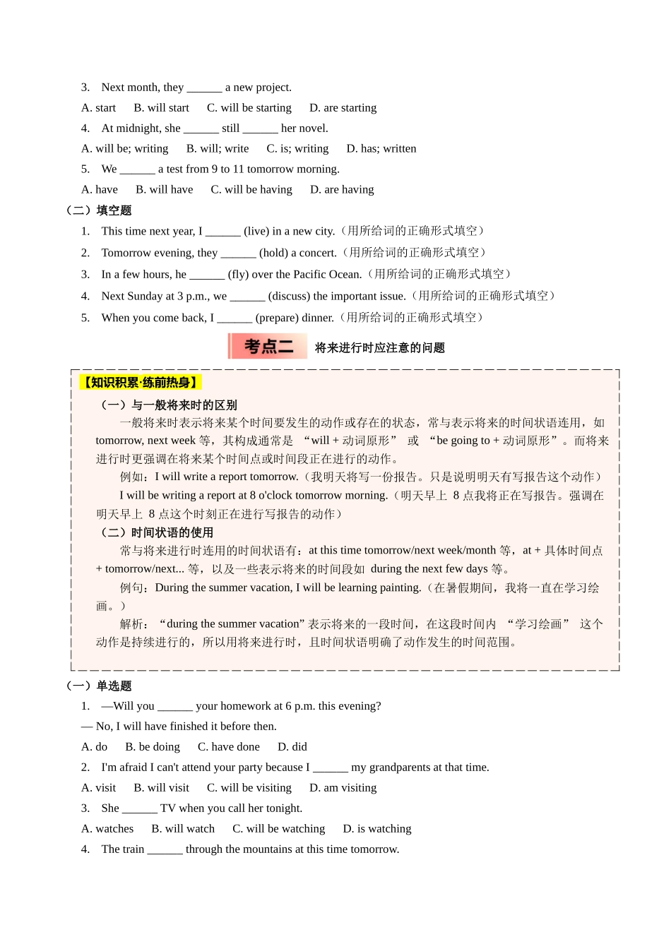 【04-暑假培优练】02将来进行时选修一Unit2(学生版)-2025年新高二英语暑假衔接讲练(人教版).docx_第2页