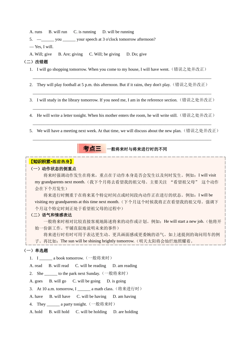 【04-暑假培优练】02将来进行时选修一Unit2(学生版)-2025年新高二英语暑假衔接讲练(人教版).docx_第3页