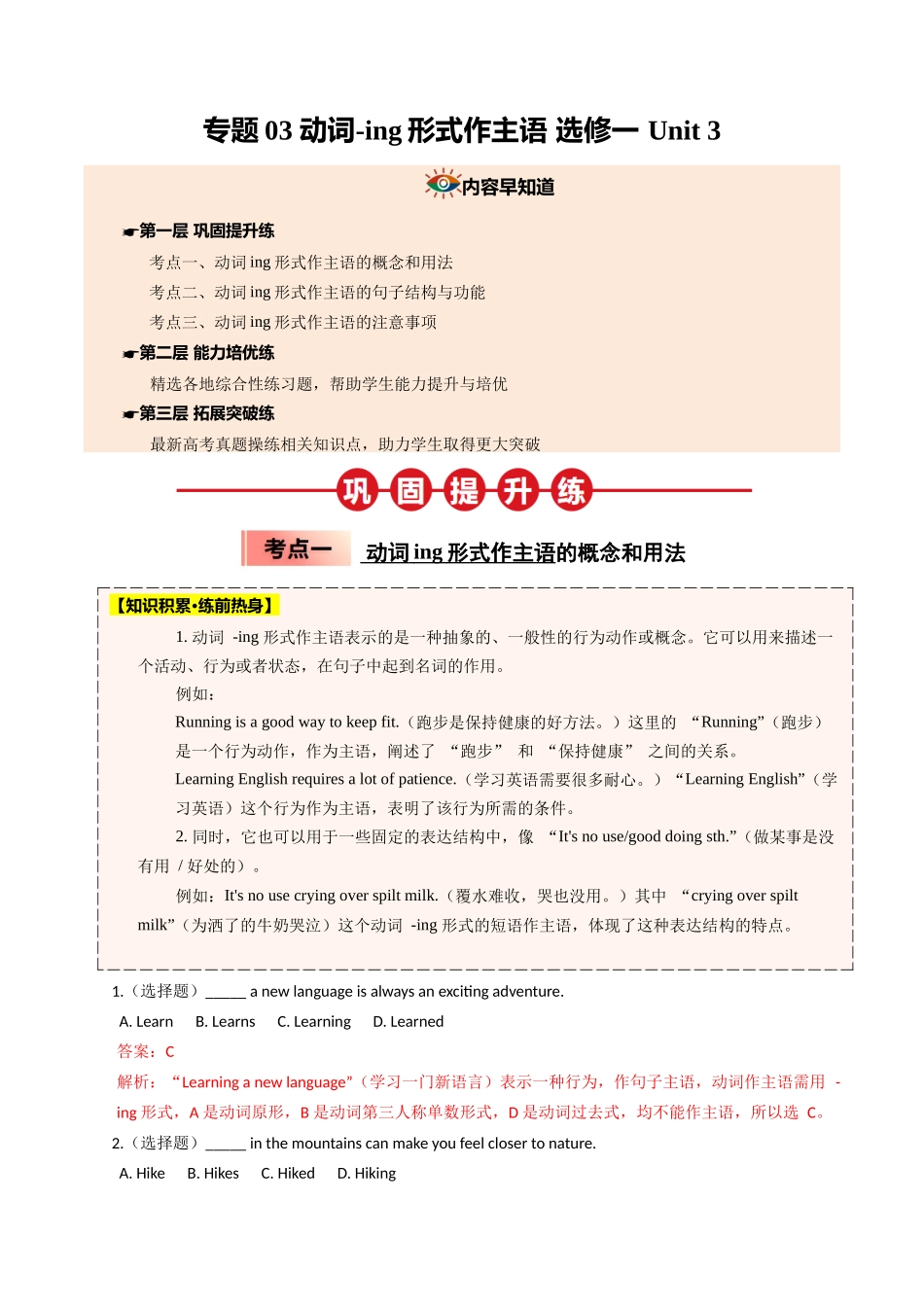 【04-暑假培优练】03动词-ing形式作主语选修一Unit3(教师版)-2025年新高二英语暑假衔接讲练(人教版).docx_第1页