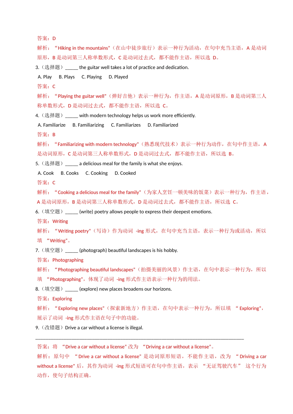 【04-暑假培优练】03动词-ing形式作主语选修一Unit3(教师版)-2025年新高二英语暑假衔接讲练(人教版).docx_第2页