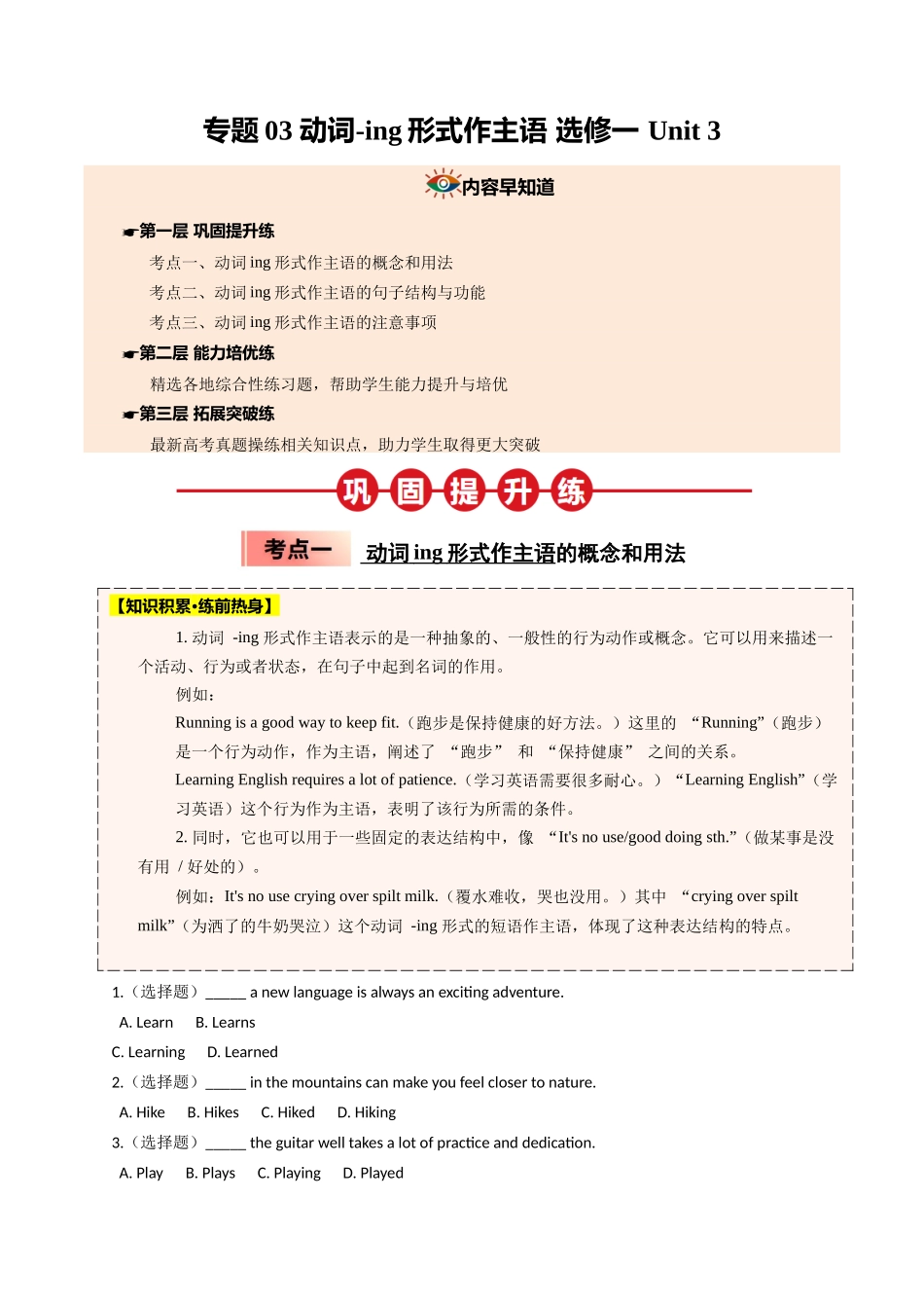 【04-暑假培优练】03动词-ing形式作主语选修一Unit3(学生版)-2025年新高二英语暑假衔接讲练(人教版).docx_第1页